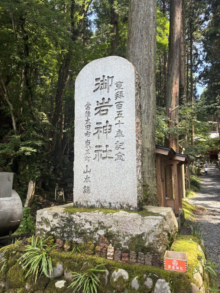 御岩神社①