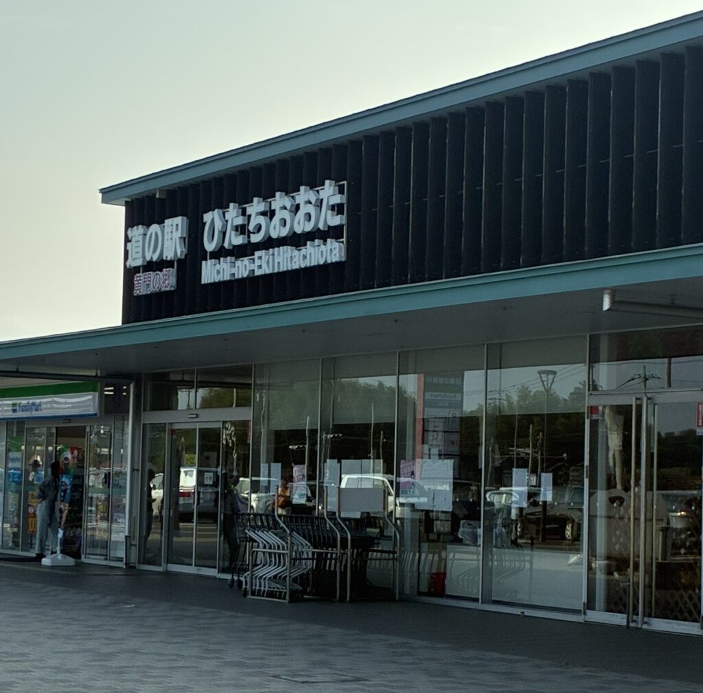 道の駅ひたちおおた