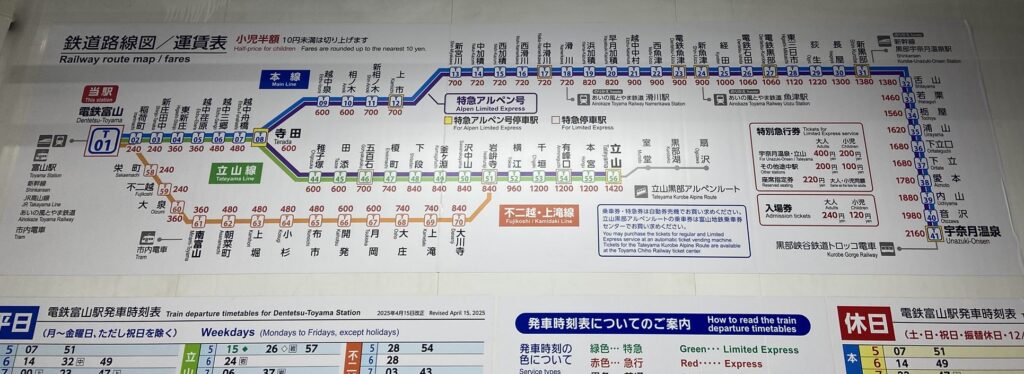 富山地方電鉄路線図