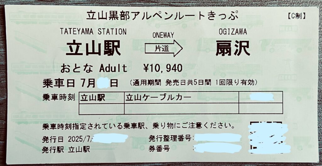 立山黒部アルペンルートきっぷ