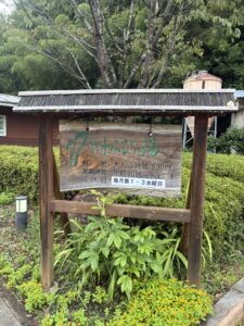 さわらびの湯看板