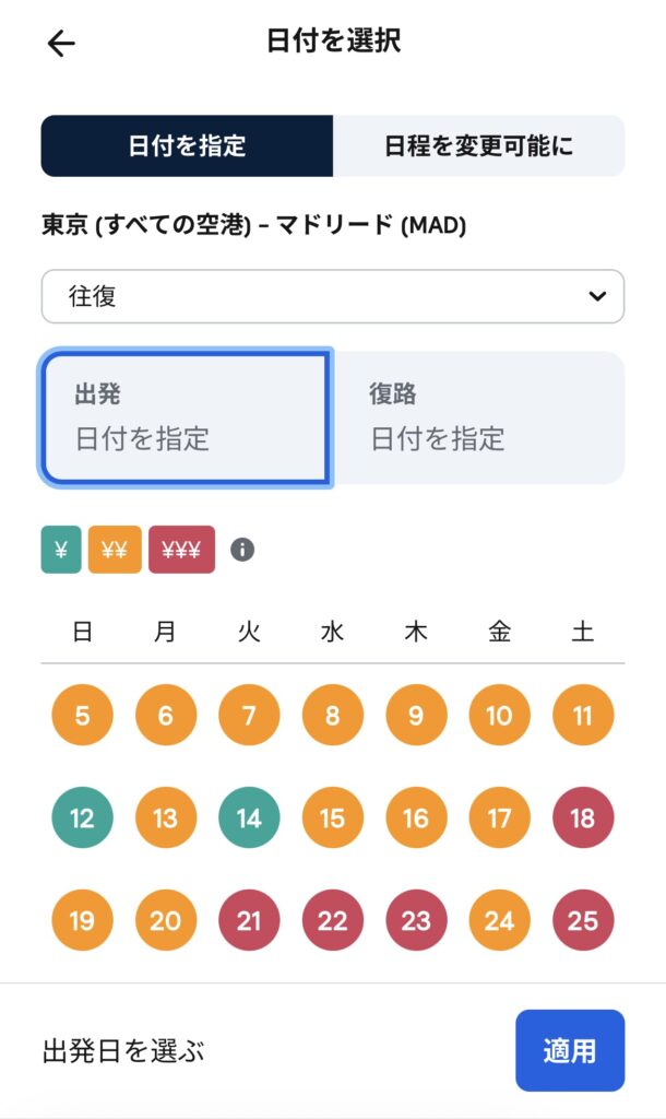 スカイスキャナー画像
