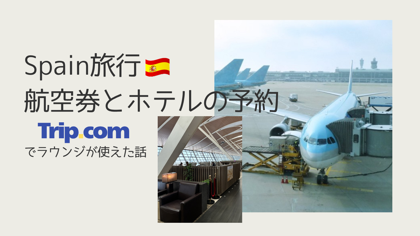 trip.comアイキャッチ画像