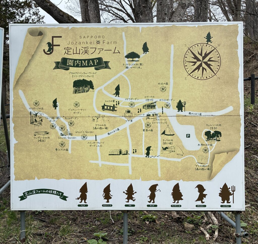 定山渓ファーム看板
