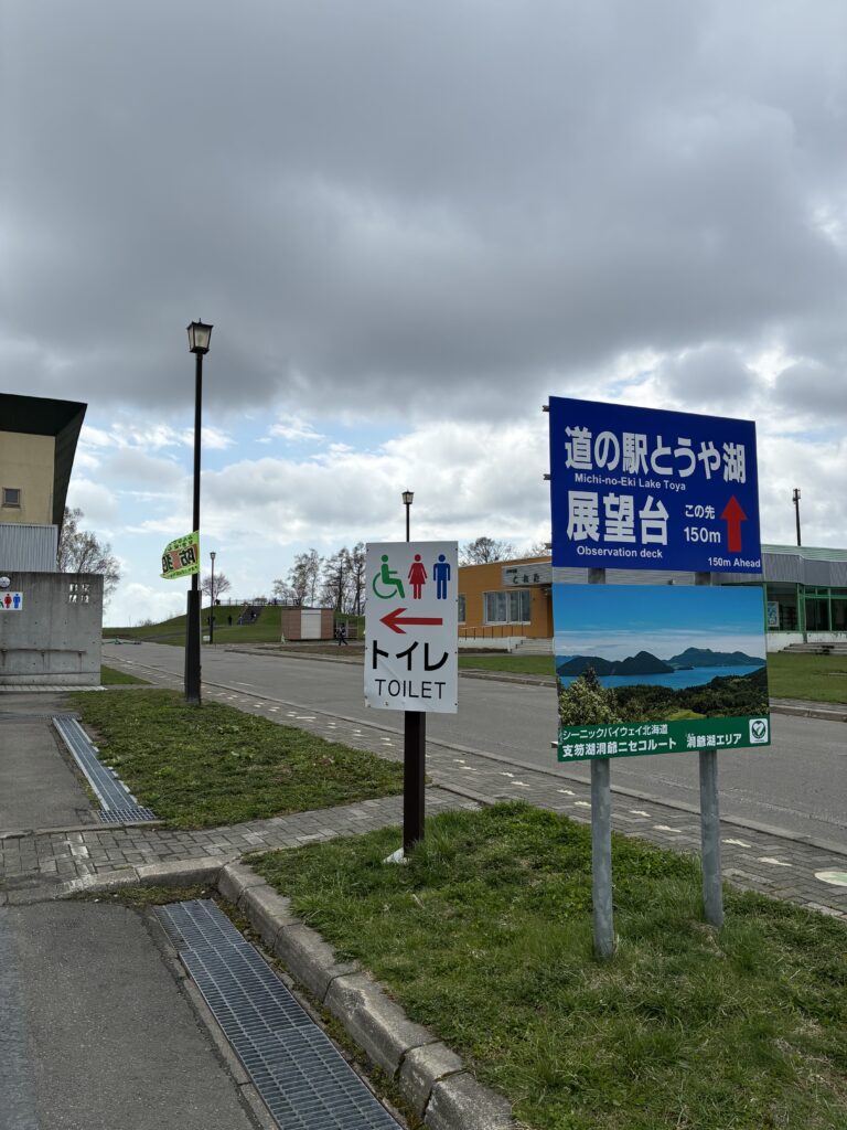 道の駅とうや湖展望台