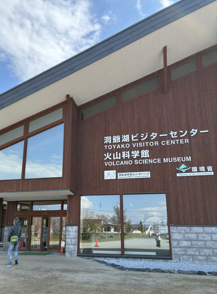洞爺湖ビジターセンター