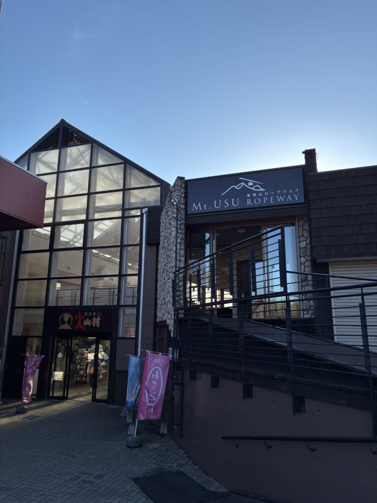 有珠山ロープウェイ