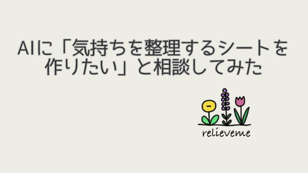 relieveme-eyecatch